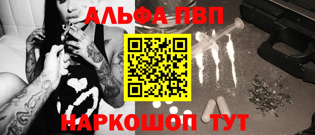 Дивногорск  Alpha PVP мука  Вход с VPN  Альфа ПВП Соль 