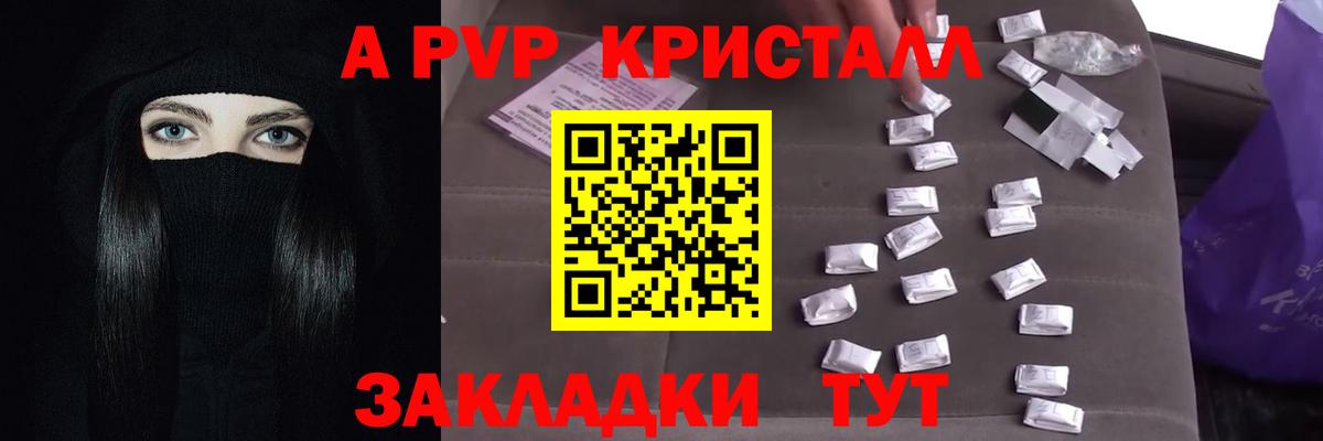 Альфа ПВП кристаллы Дивногорск