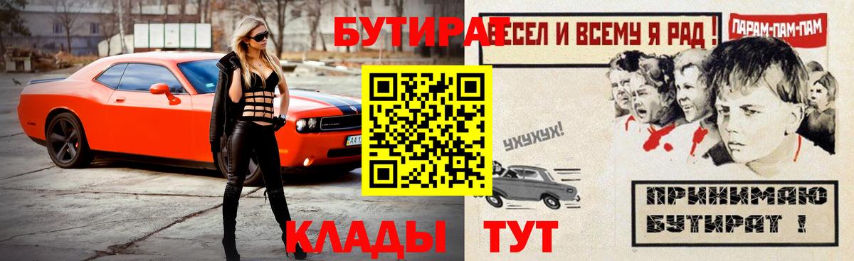 Дивногорск  БУТИРАТ жидкий экстази  Вход с VPN 