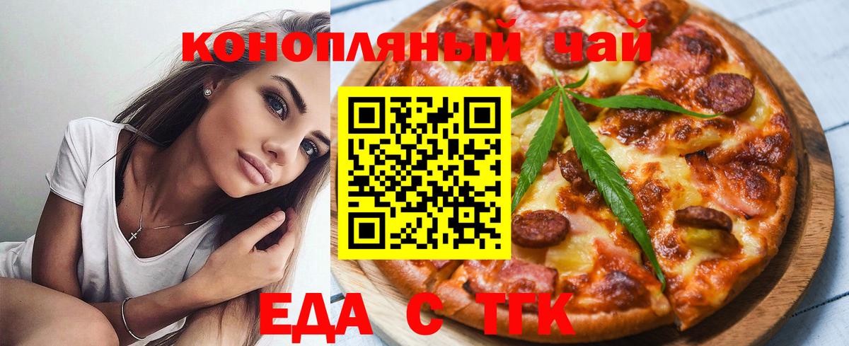 Печенье с ТГК марихуана  Вход с VPN  Дивногорск 