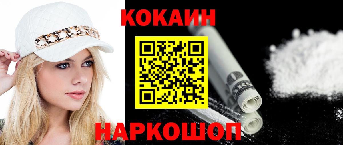 КОКАИН FishScale Дивногорск
