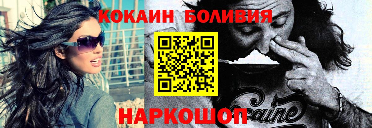 КОКАИН  Cocaine Эквадор  Cocaine Боливия  наркошоп  Дивногорск  Вход с VPN 
