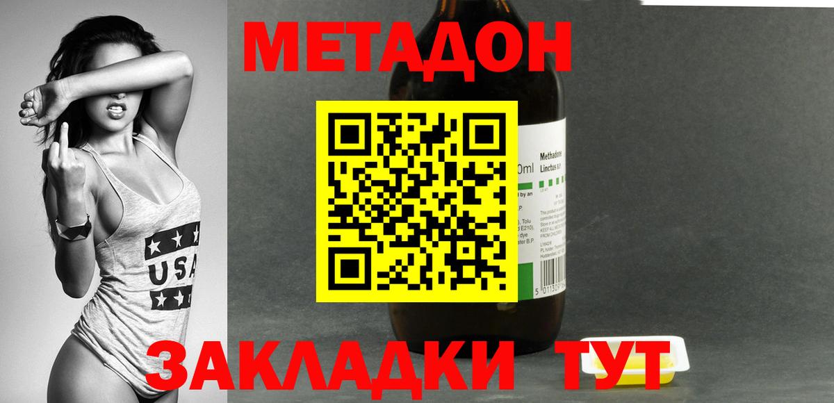 Метадон мёд  Вход с VPN  Метадон кристалл  Дивногорск 
